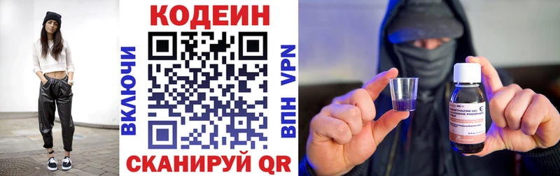 Кодеин Purple Drank  Тольятти 